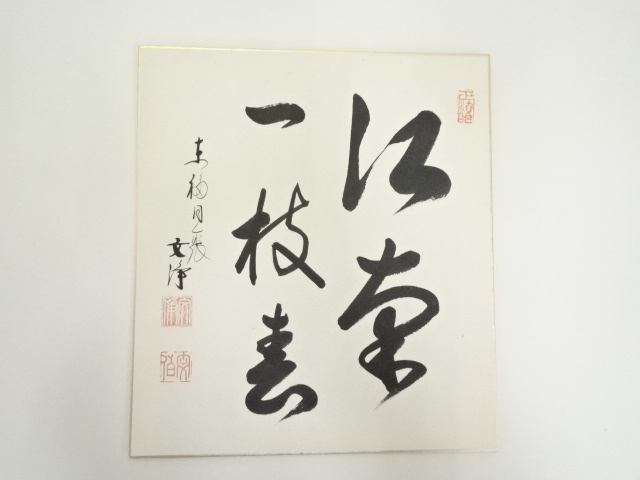 Paintings & Calligraphy